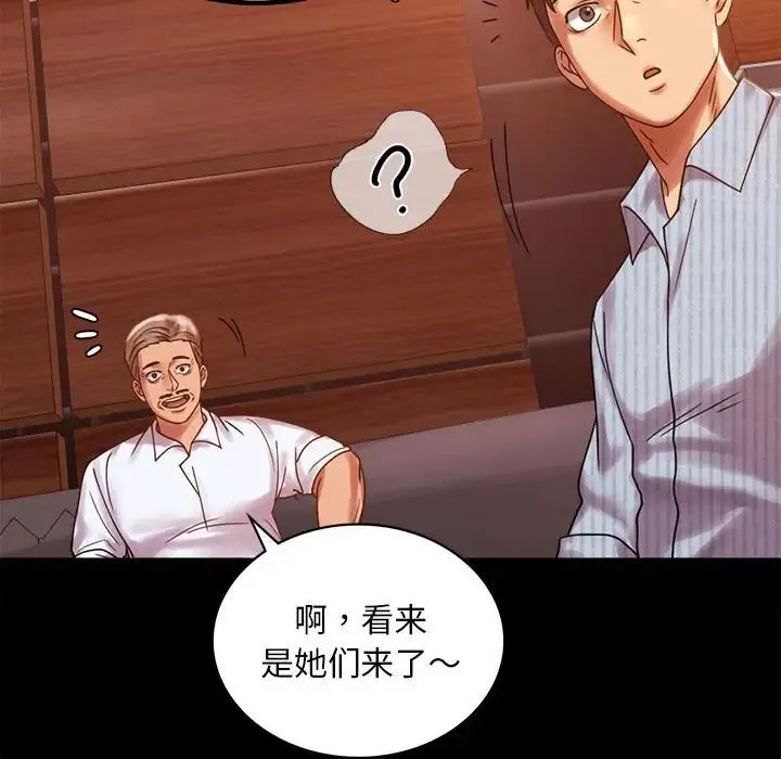 背叛的开始 第18話 第101页