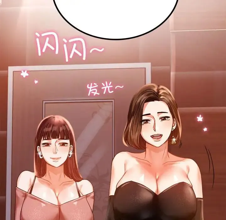 背叛的开始 第18話 第107页