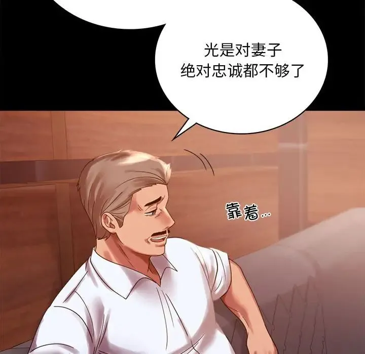 背叛的开始 第18話 第77页