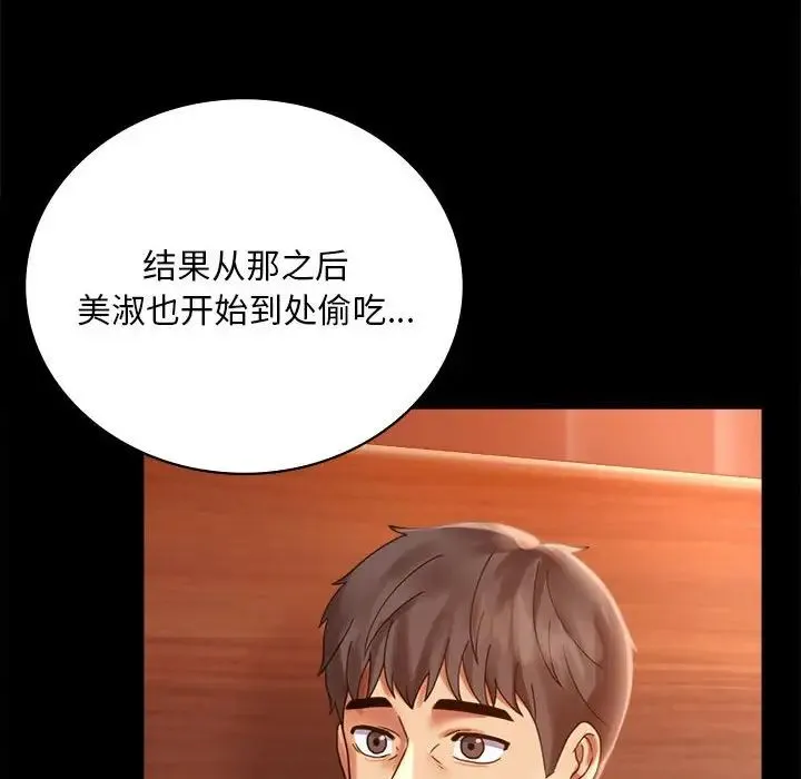 背叛的开始 第18話 第79页