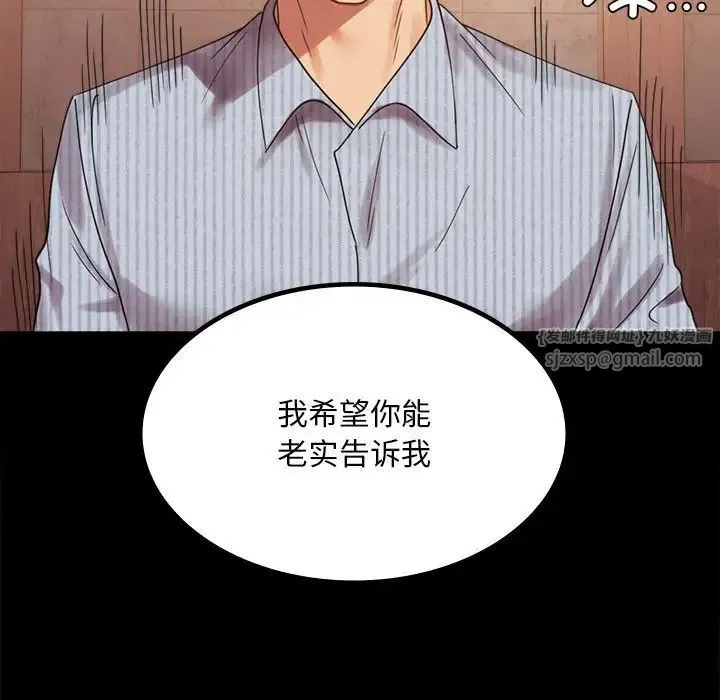 背叛的开始 第18話 第17页