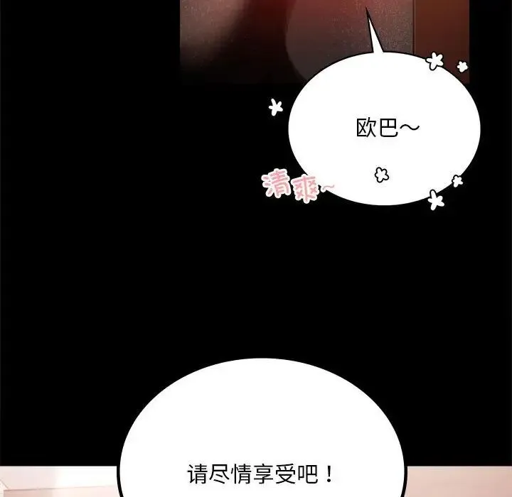 背叛的开始 第18話 第106页
