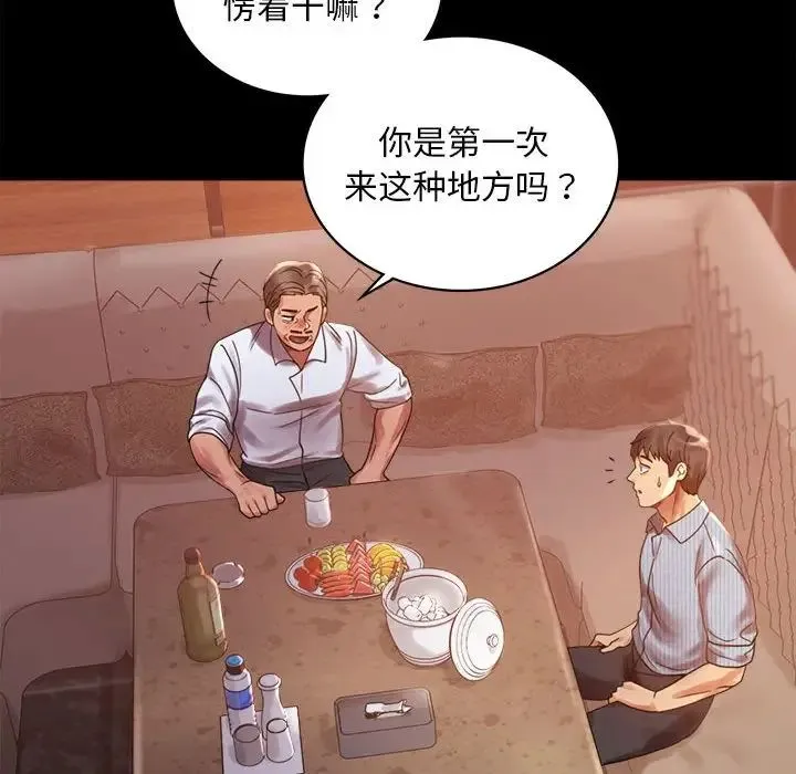 背叛的开始 第18話 第61页