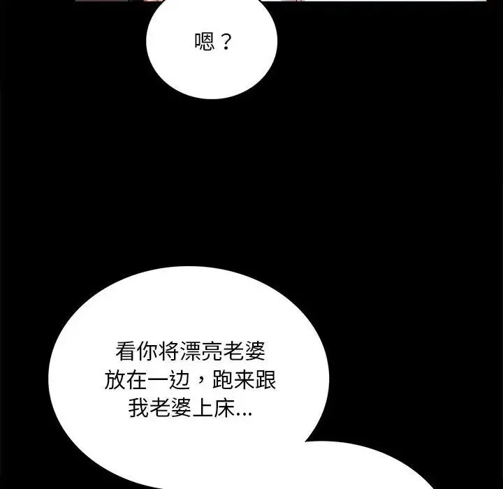 背叛的开始 第18話 第91页