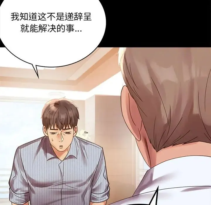 背叛的开始 第18話 第36页