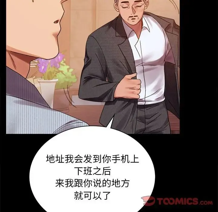 背叛的开始 第18話 第39页