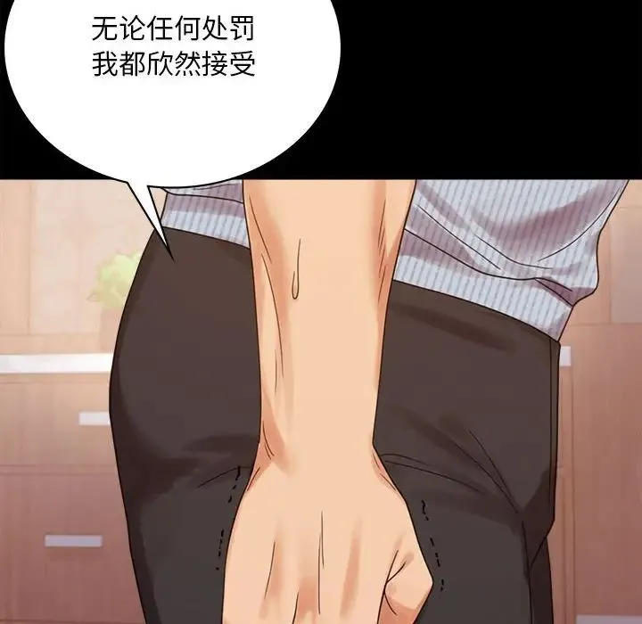 背叛的开始 第18話 第34页
