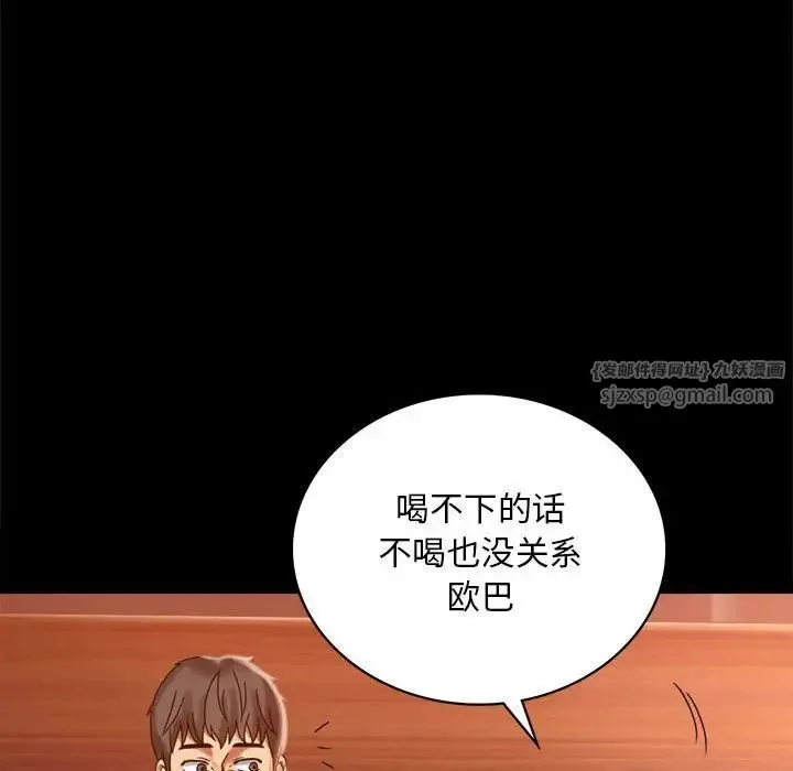 背叛的开始 第18話 第138页