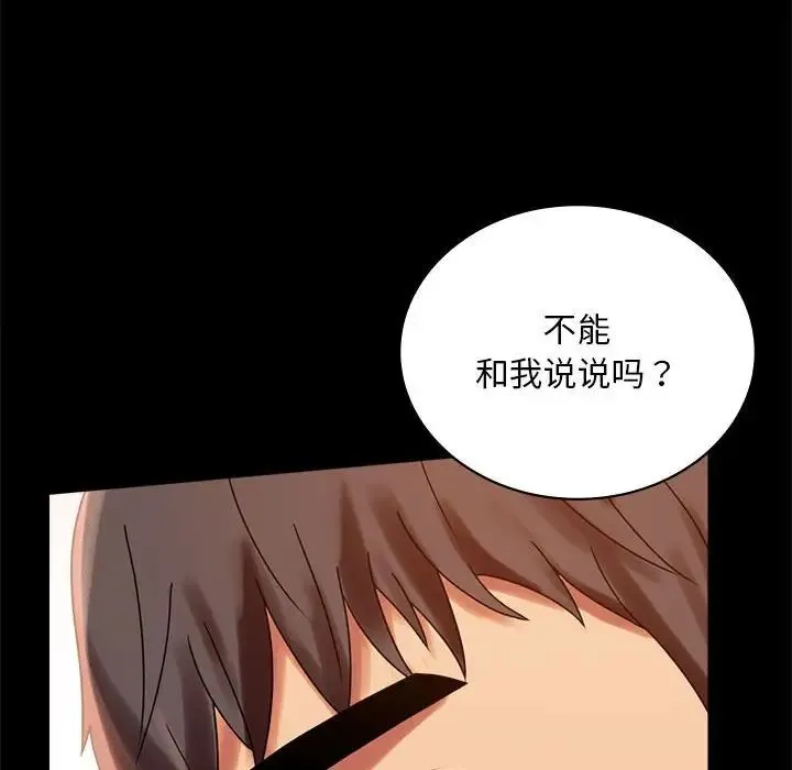 背叛的开始 第18話 第149页
