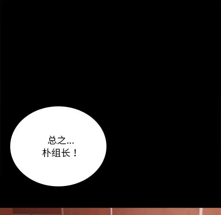 背叛的开始 第18話 第102页