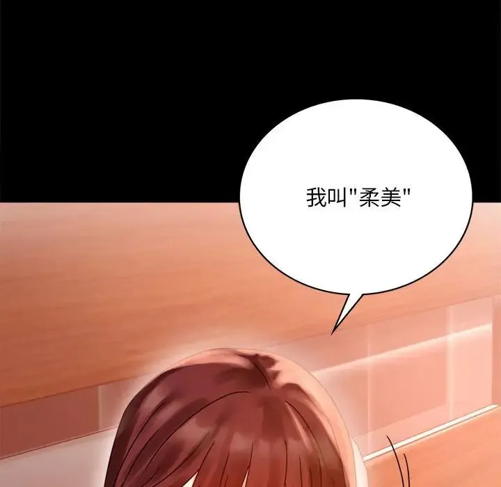 背叛的开始 第18話 第116页