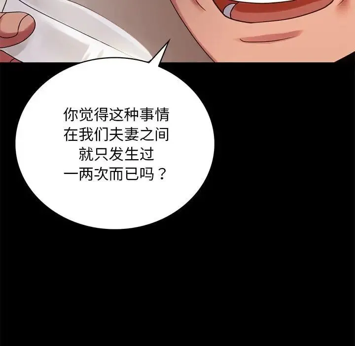 背叛的开始 第18話 第73页