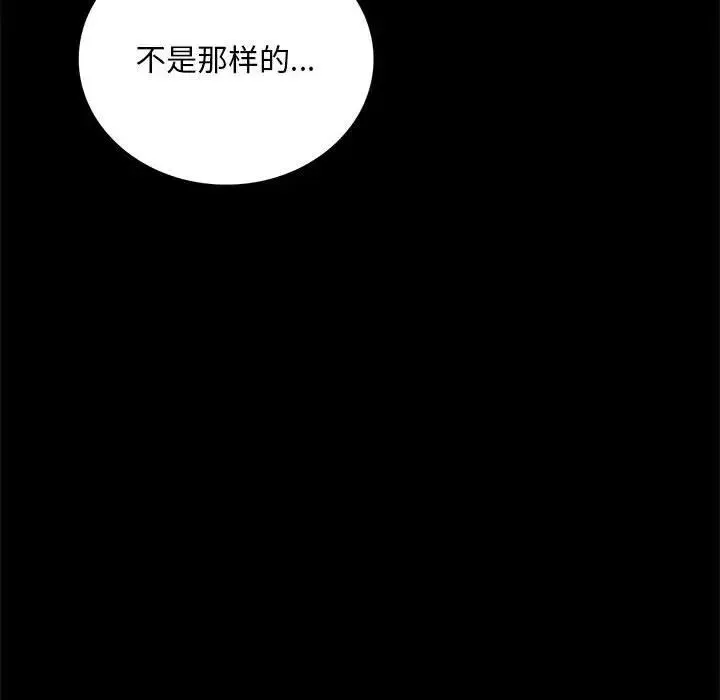 背叛的开始 第18話 第145页