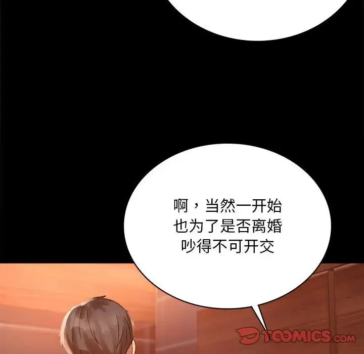 背叛的开始 第18話 第81页