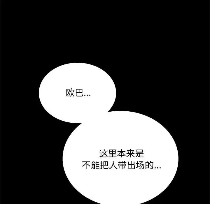 背叛的开始 第18話 第154页