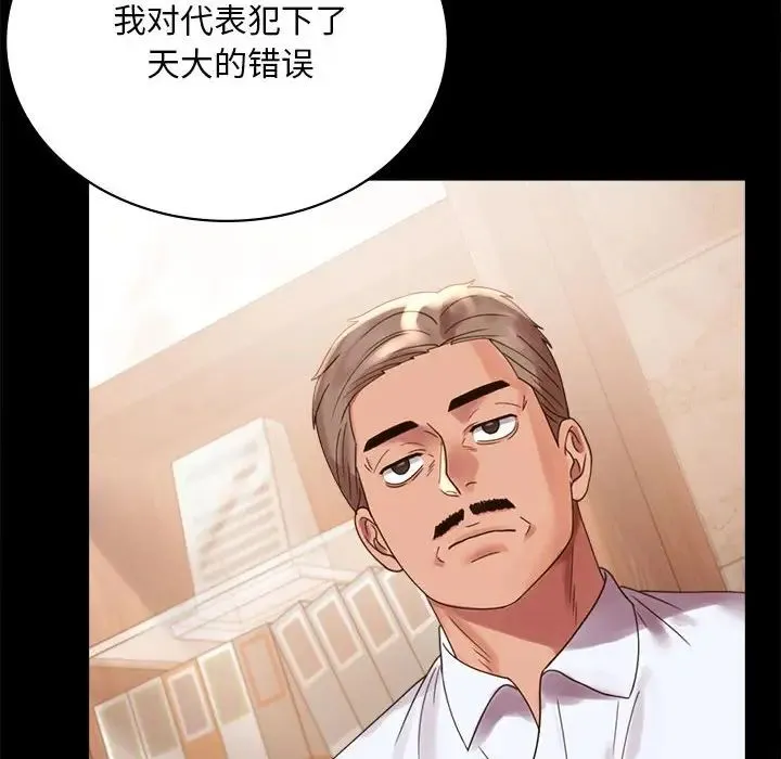背叛的开始 第18話 第32页
