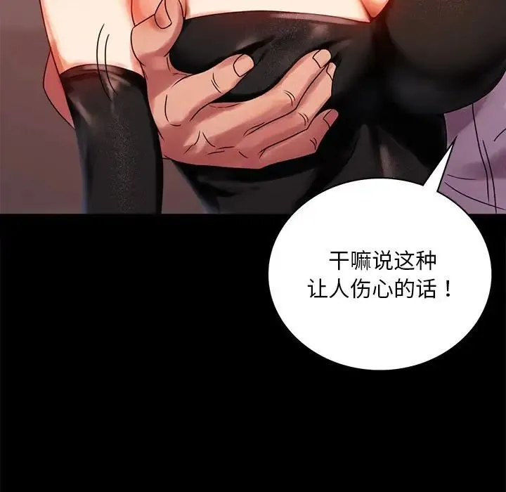 背叛的开始 第18話 第125页
