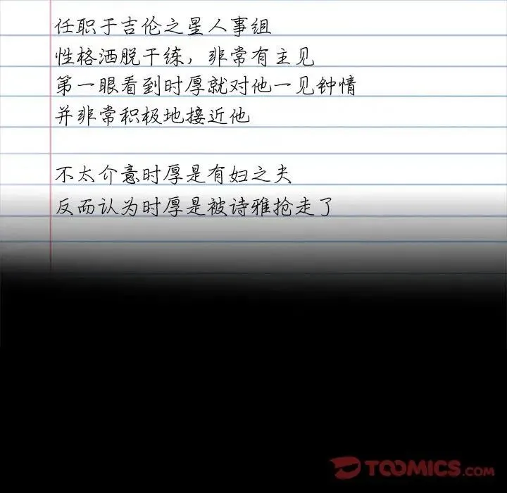 背叛的开始 第18話 第165页