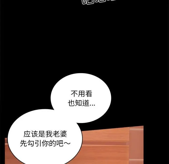 背叛的开始 第18話 第65页