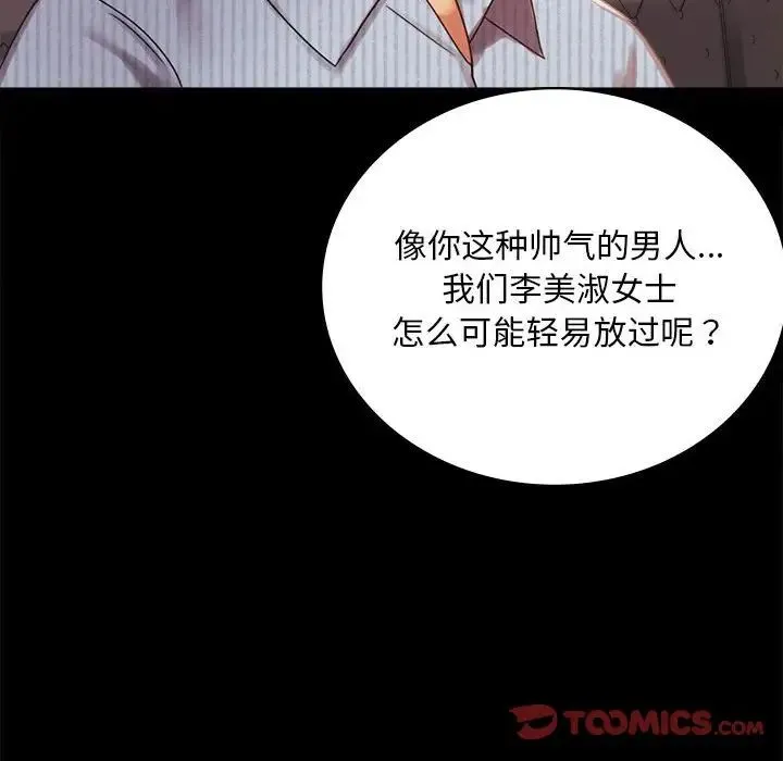 背叛的开始 第18話 第69页