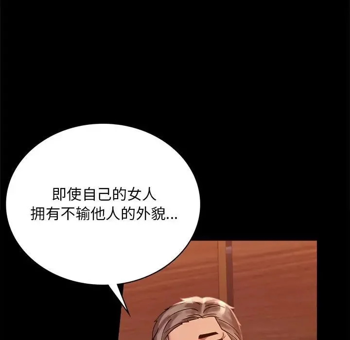背叛的开始 第18話 第96页