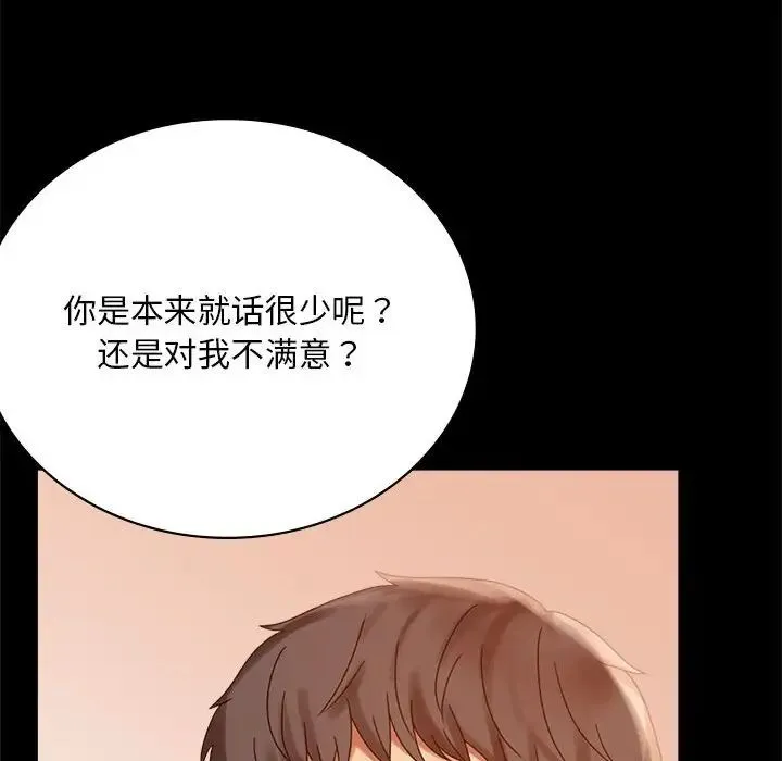 背叛的开始 第18話 第143页