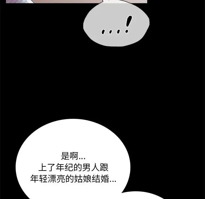 背叛的开始 第18話 第76页