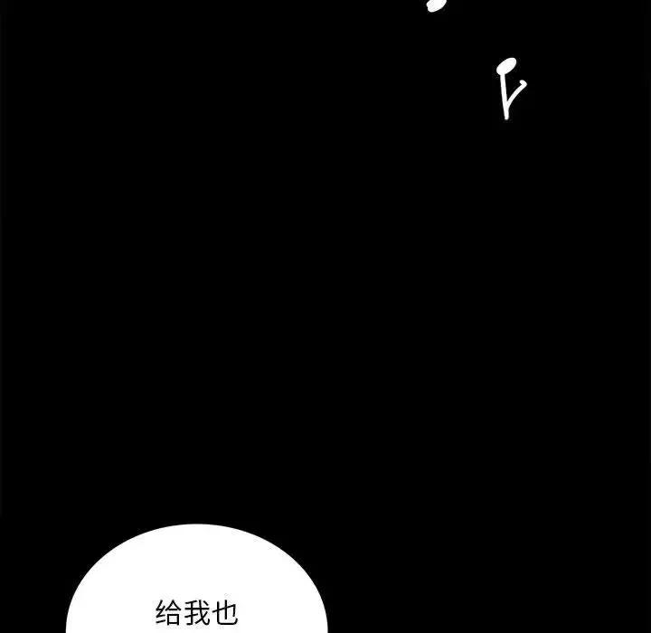 背叛的开始 第18話 第52页