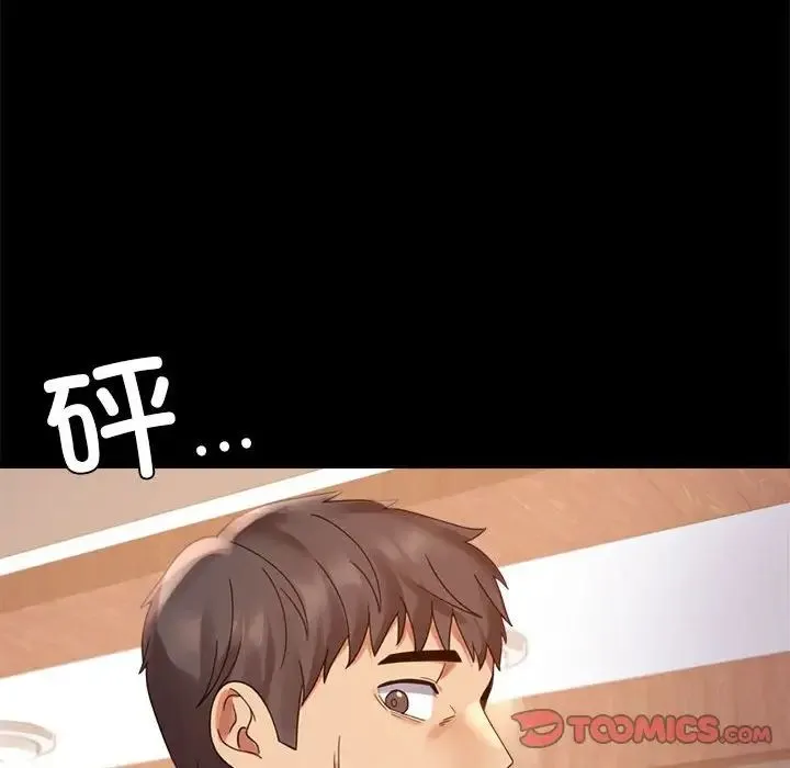 背叛的开始 第18話 第45页