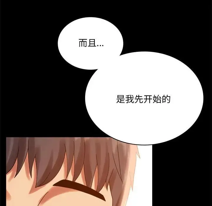 背叛的开始 第18話 第74页