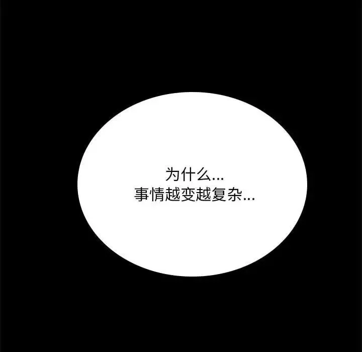 背叛的开始 第18話 第49页
