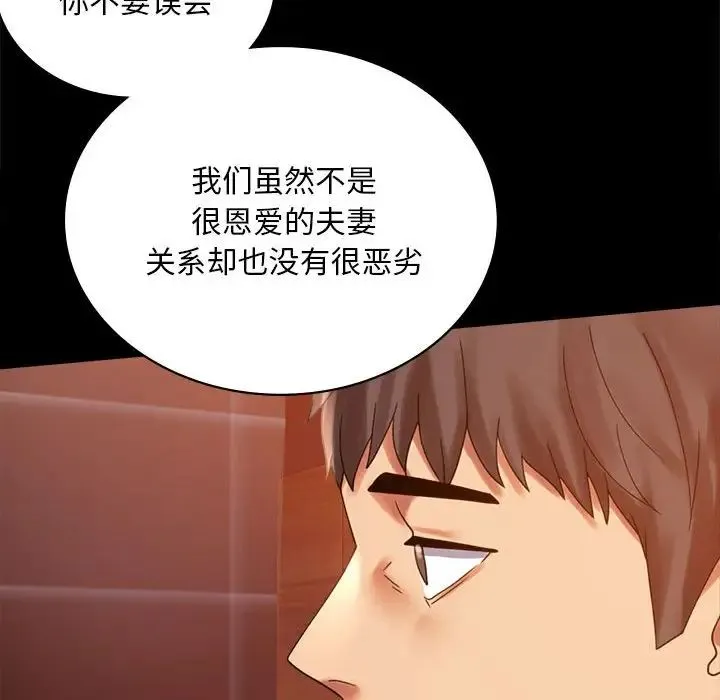 背叛的开始 第18話 第83页