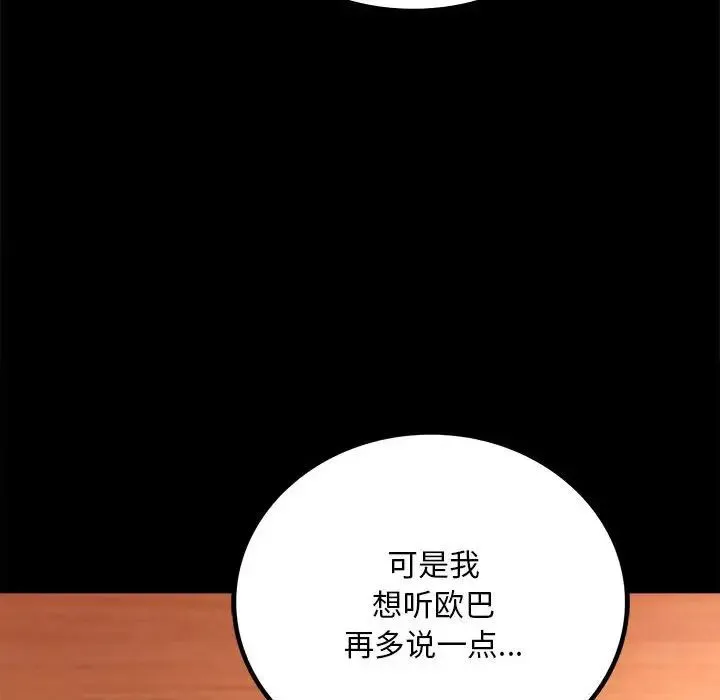 背叛的开始 第18話 第155页
