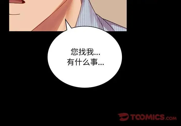 背叛的开始 第18話 第3页