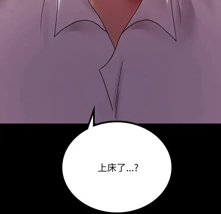 背叛的开始 第18話 第12页