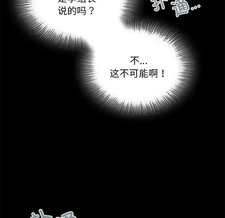 背叛的开始 第18話 第22页