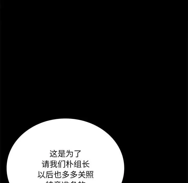 背叛的开始 第18話 第104页