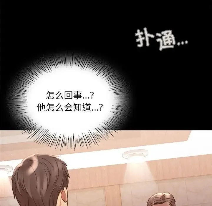 背叛的开始 第18話 第18页
