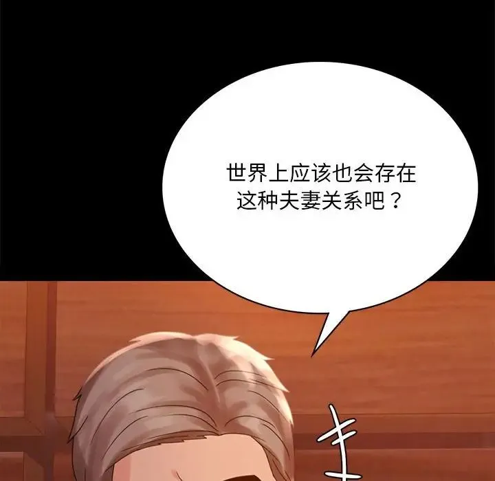 背叛的开始 第18話 第85页