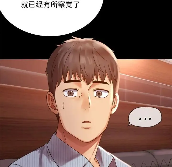 背叛的开始 第18話 第68页