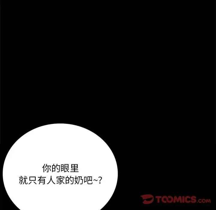 背叛的开始 第18話 第123页