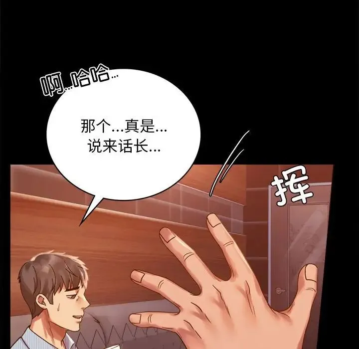 背叛的开始 第18話 第94页
