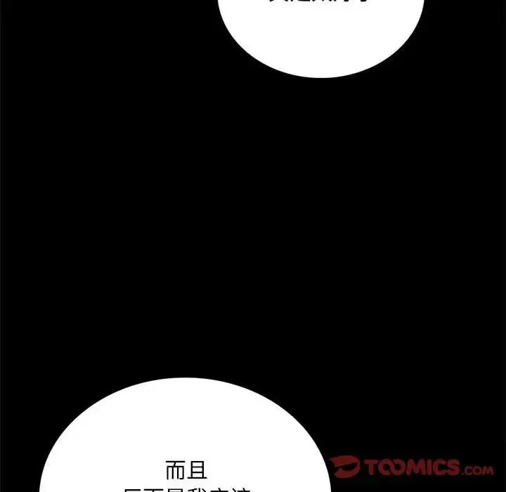 背叛的开始 第23話 第164页