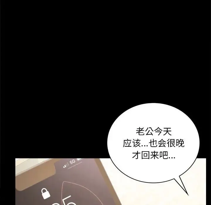 背叛的开始 第23話 第64页