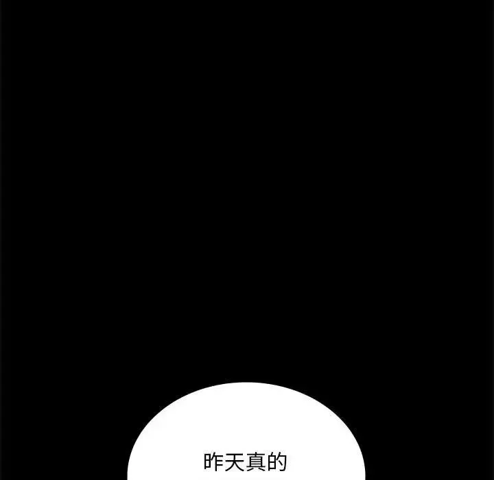 背叛的开始 第23話 第159页
