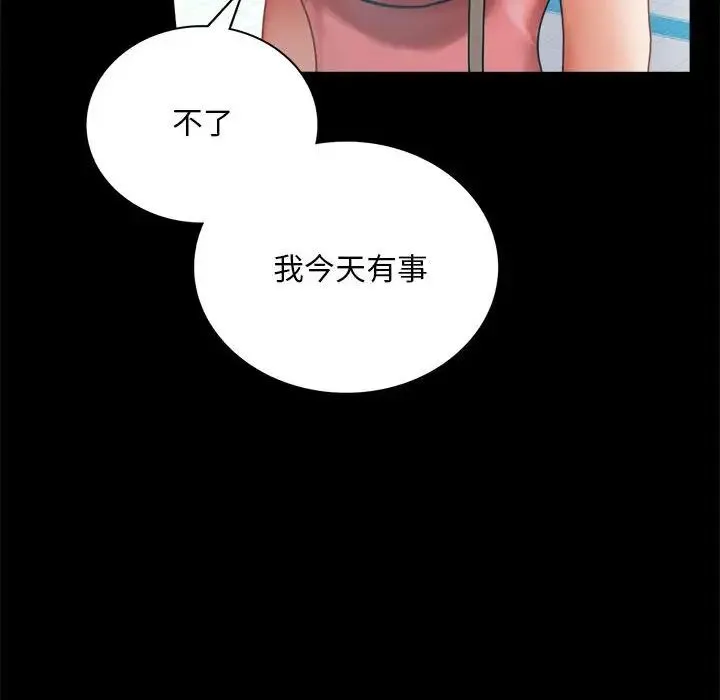 背叛的开始 第23話 第56页