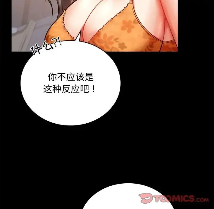 背叛的开始 第23話 第148页