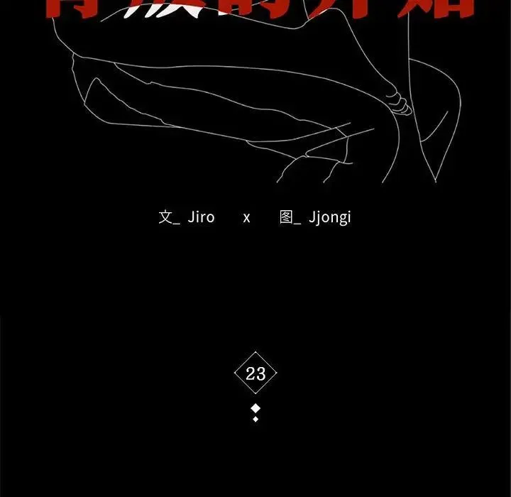 背叛的开始 第23話 第15页