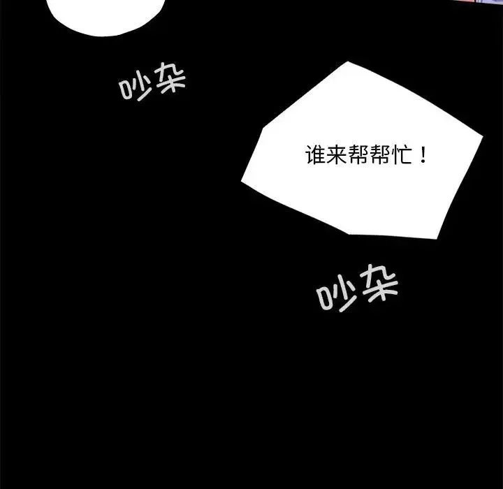 背叛的开始 第23話 第110页
