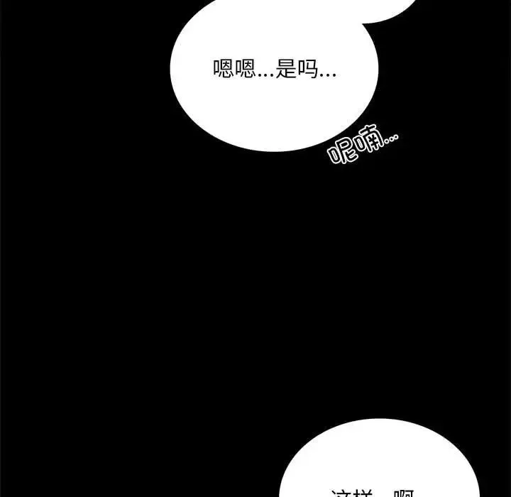 背叛的开始 第23話 第146页